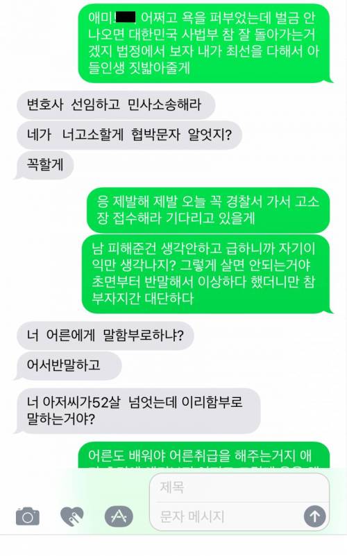 패드립으로 고소당한 아들과 그 아빠