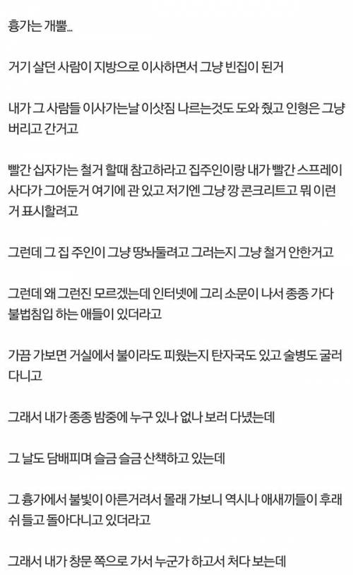 흉가가 만들어지는 과정