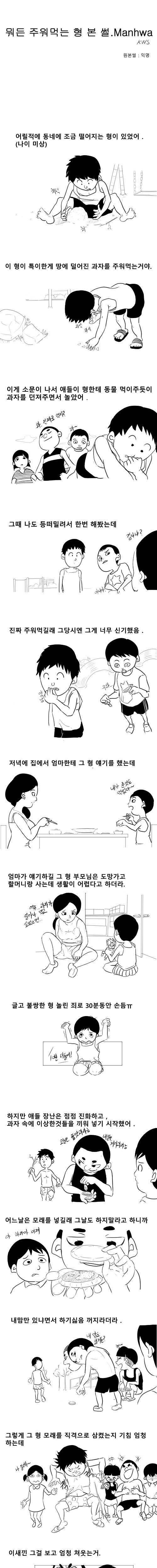 뭐든지 주워먹는 형 본썰.jpg