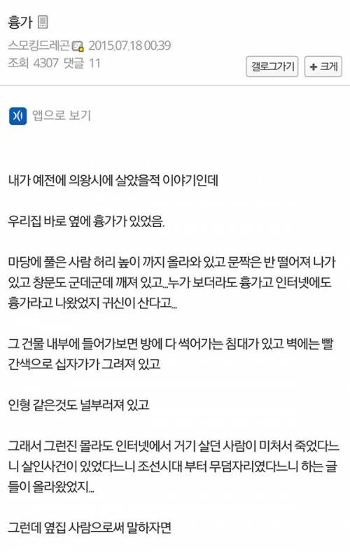 흉가가 만들어지는 과정