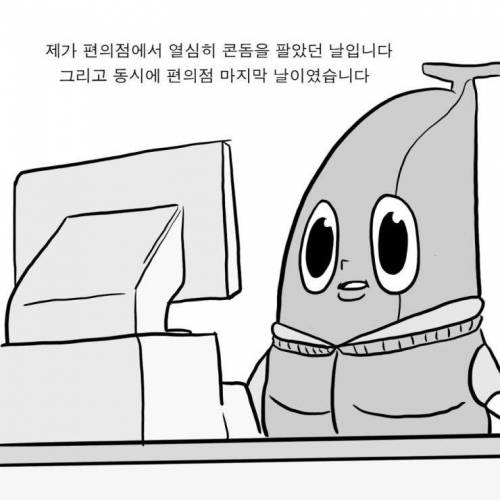 편의점에서 있었던 일.jpg