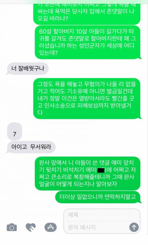 패드립으로 고소당한 아들과 그 아빠