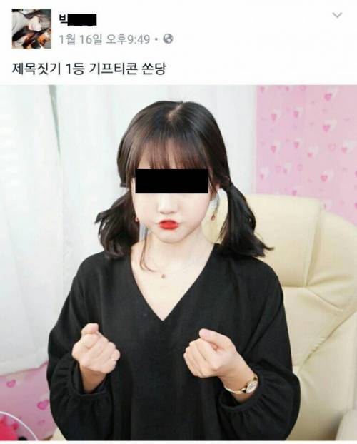 어느 처자의 페북이벤트( ㅂㄷㅂㄷ )