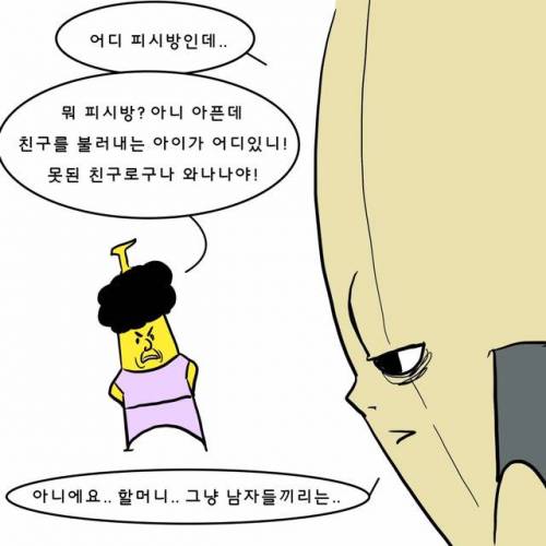 고등학생때 피시방썰.jpg