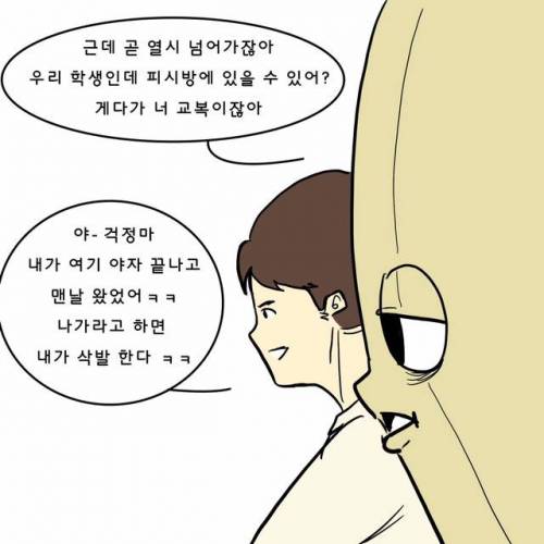 고등학생때 피시방썰.jpg