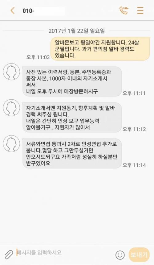 편의점 야간 알바 지원.jpg