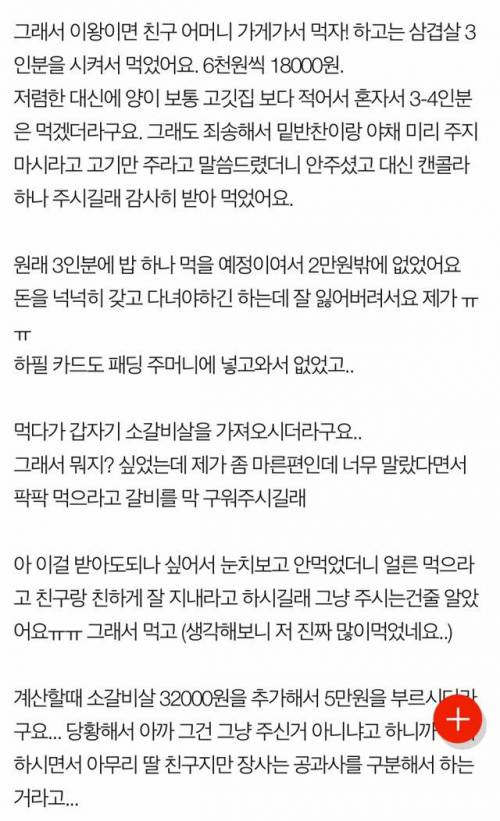 친구네 고깃집에서 고기 먹었는데 친구엄마한테 돈 보내드려야할까요?