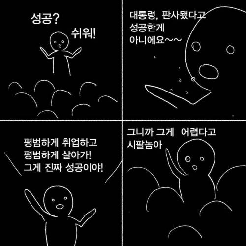 성공하는게 어렵다고?.jpg