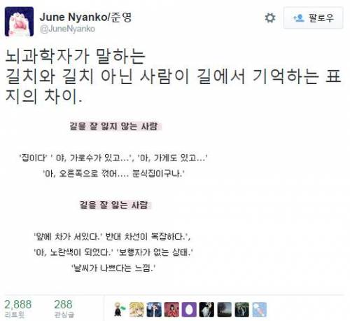 길치와 길치 아닌 사람의 차이