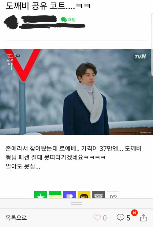 요즘 뜨는 공유 도깨비 패션