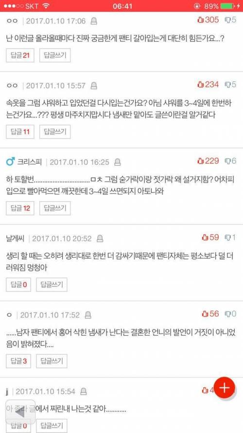 님들 정말 팬티 하루에 한번씩 갈아입나요?