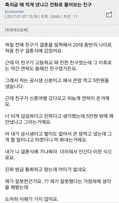 축의금 왜 적게 냈냐고 물어보는 친구