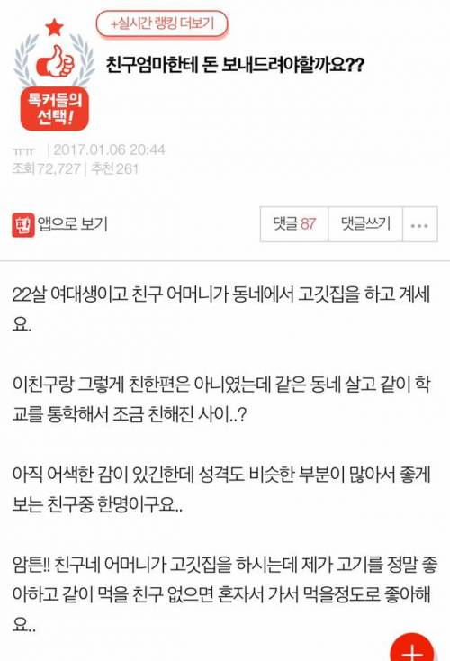 친구네 고깃집에서 고기 먹었는데 친구엄마한테 돈 보내드려야할까요?