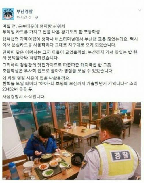 엄마 신용카드 들고 가출한 초딩