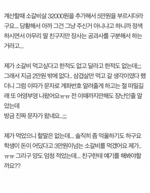 친구네 고깃집에서 고기 먹었는데 친구엄마한테 돈 보내드려야할까요?