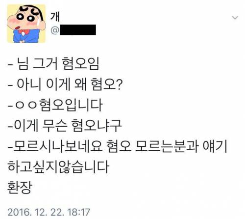 님, 그거 혐오에요