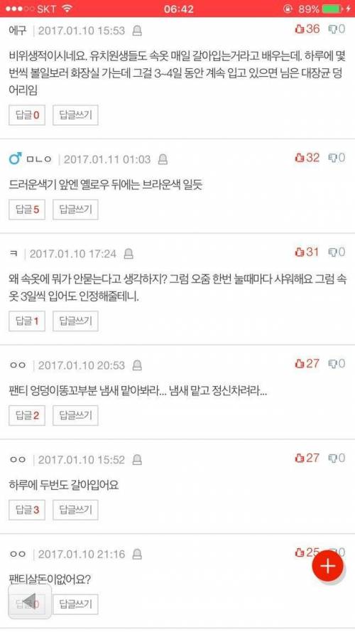 님들 정말 팬티 하루에 한번씩 갈아입나요?