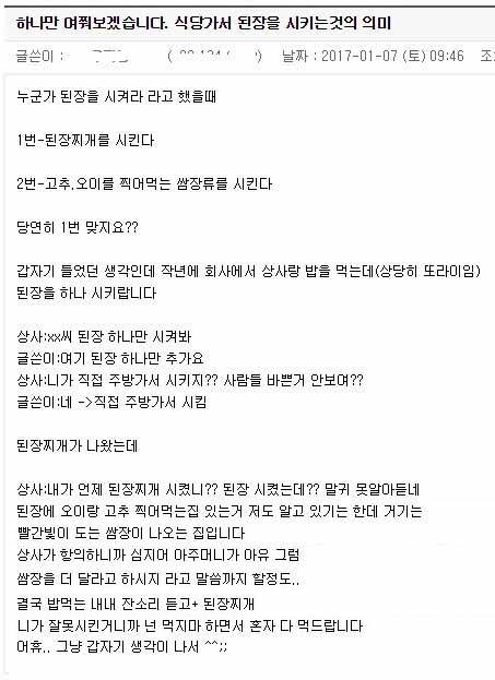 식당에서 된장을 시키는 것의 의미