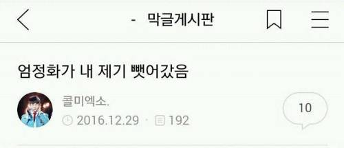 엄정화가 내 제기 뺏어갔음