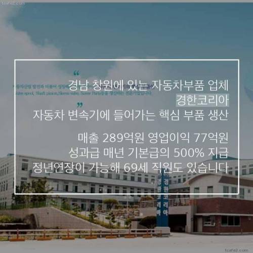 직원에게 퍼주는게 행복한 회사