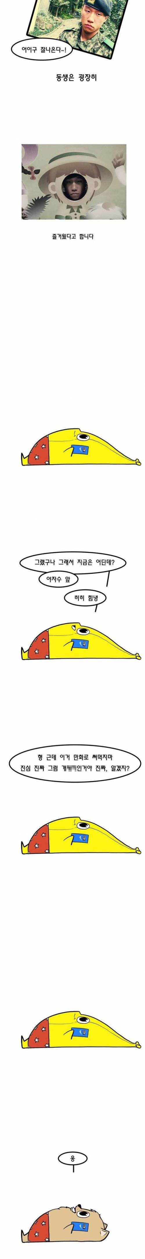 동생이 외박 나온 만화