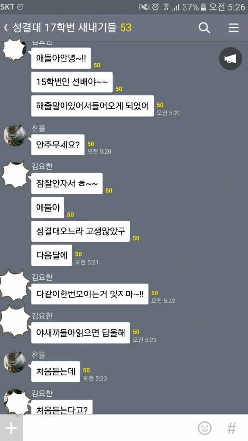 유쾌한 성결대 단톡방