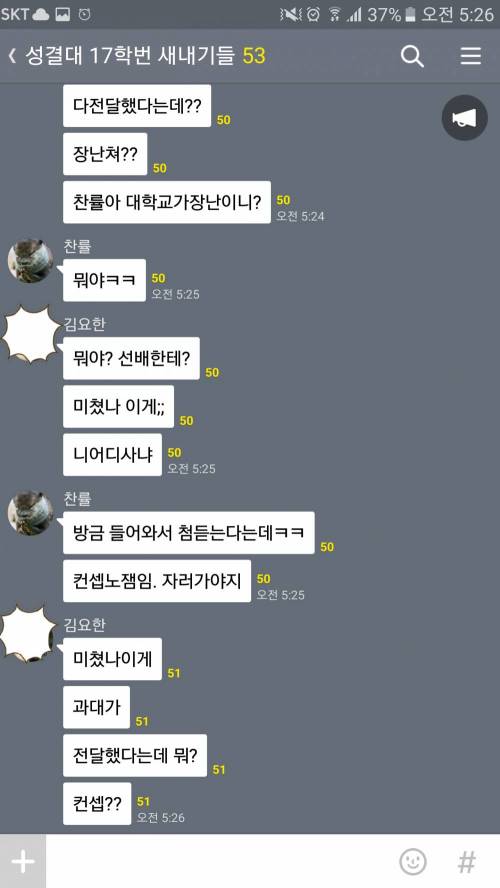 유쾌한 성결대 단톡방