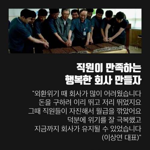 직원에게 퍼주는게 행복한 회사