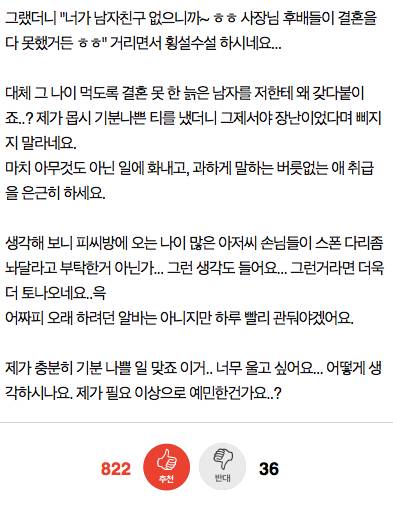 23살에게 38살 소개시키려는 알바 사장님.pann