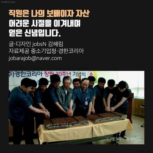 직원에게 퍼주는게 행복한 회사