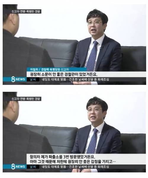 경찰이 신고한 시민을 폭행한 이유는??.jpg