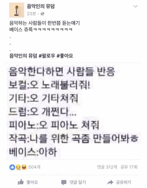 음악한다 했을때 사람들 반응