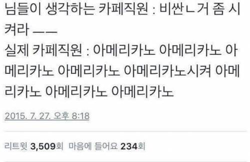 카페 직원들의 실제 속마음.jpg