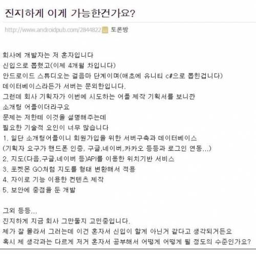 신입 개발자인데 이게 가능한가요?.jpg