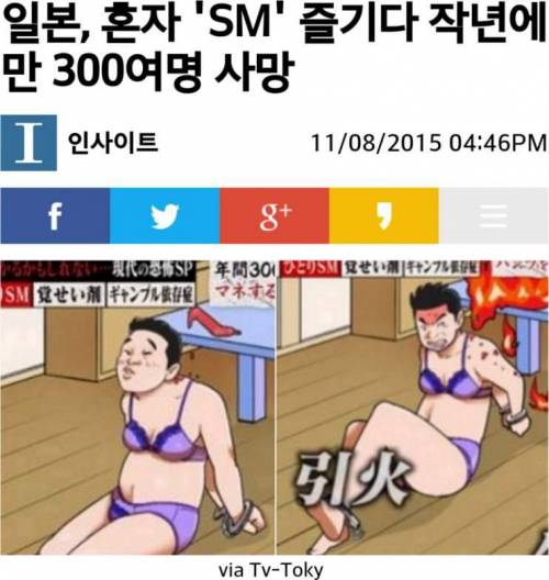 일본에서 300명이 죽은 이유.jpg