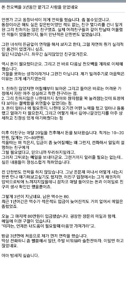 친구에게 1500만원 빌려준 사연 jpg