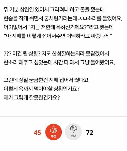 지폐 안 펴서 줬다고