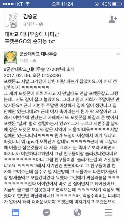 포켓몬고의 순기능.jpg