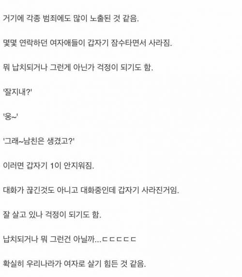 확실히 한국은 여자가 살기 힘든 나라인듯