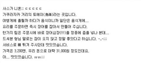 일본 48년 장어요리 전문점의 장어덮밥 클라스