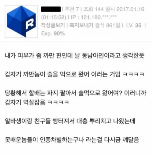 술집에서 할배랑 시비붙은 썰