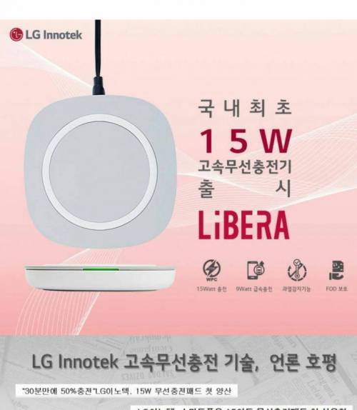 LG 국내최초 무선 고속 충전기.jpg