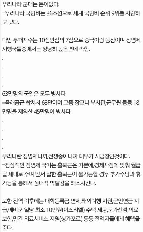 한국인들이 생각하는 한국군에대한 오해.jpg