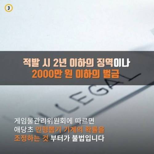 인형뽑기 잘하면 경찰에 잡혀간다