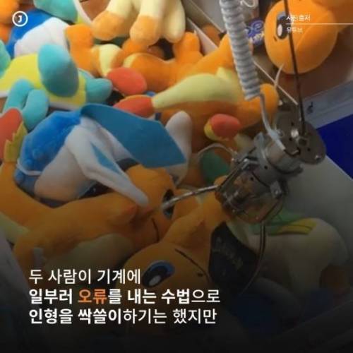 인형뽑기 잘하면 경찰에 잡혀간다