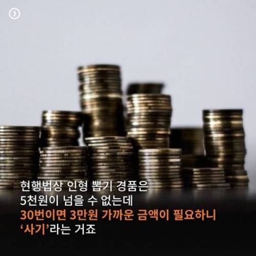 인형뽑기 잘하면 경찰에 잡혀간다