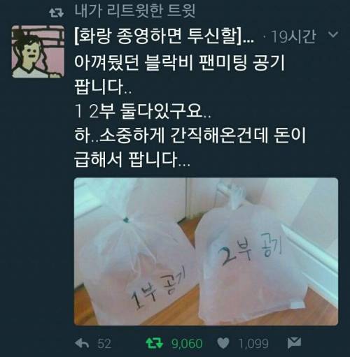 팬미팅 공기 팝니다.jpg