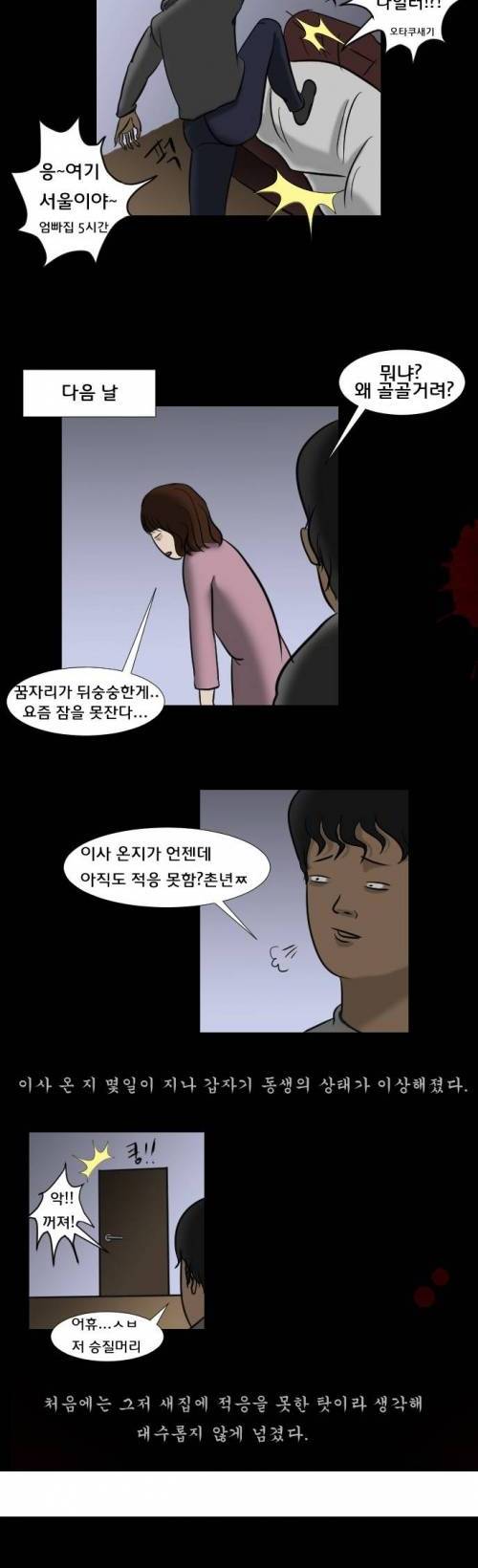 여동생 귀신들린 만화ㄷㄷ.jpg