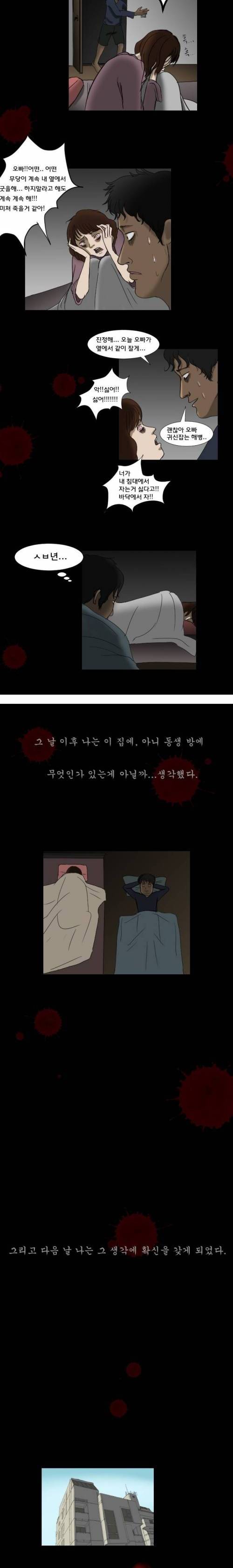 여동생 귀신들린 만화ㄷㄷ.jpg