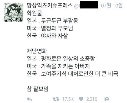 한미일의 학원물과 재난영화의 특징